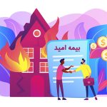 بیمه آتش سوزی