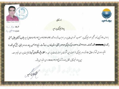 پروانه-نمایندگی