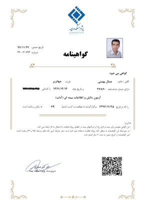 گواهینامه2